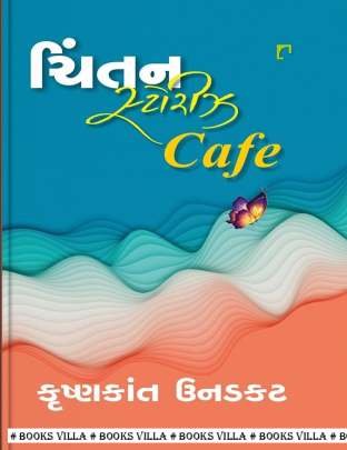 CHINTAN STORIES CAFE