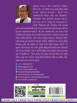 CHINTAN STORIES Inspirational (પ્રેરણાત્મક)