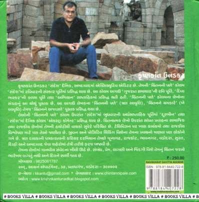 CHINTANNE AJVALE Inspirational (પ્રેરણાત્મક)