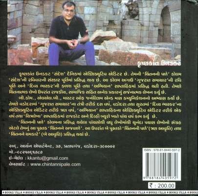 CHINTANNE CHAMKARE Inspirational (પ્રેરણાત્મક)