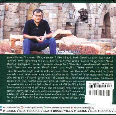 CHINTANNI PALE Inspirational (પ્રેરણાત્મક)