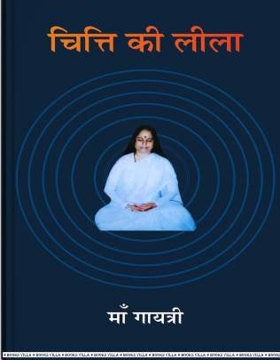 CHITTI KI LILA (HINDI)