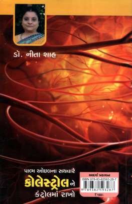 CHOLESTEROL NE CONTROLMA RAKHO Health & Fitness (આરોગ્ય અને તંદુરસ્તી)