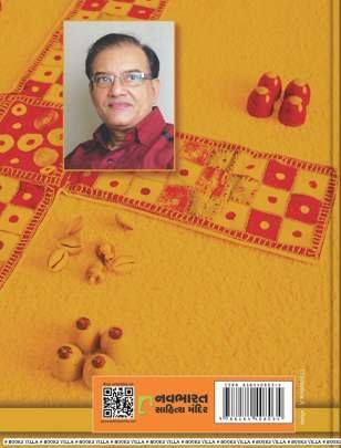 CHOPAT Novels (નવલકથાઓ)