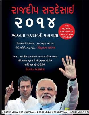 CHUNTANI 2014: BHARATNA BADLAVNI MAHAGATHA