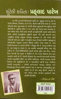 CHUNTELI KAVITA : PRAHLLAD PAREKH 0