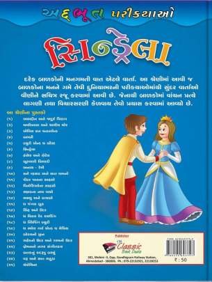 CINDERELLA (CHITRA VARTA) (NB) Children Book (બાળસાહિત્ય)