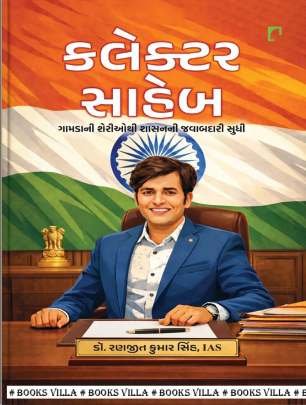 COLLECTOR SAHEB