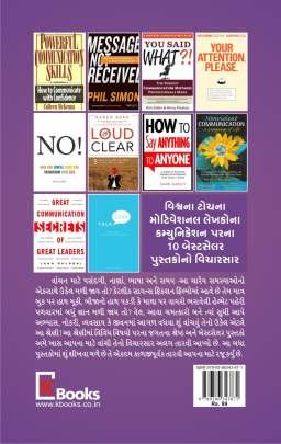 COMMUNICATION PARNA VISHV NA SHRESTH PUSTAKOMATHI SHU SHIKHVA MALE CHHE Inspirational (પ્રેરણાત્મક)