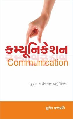 COMMUNICATION (SURESH PRAJAPATI)