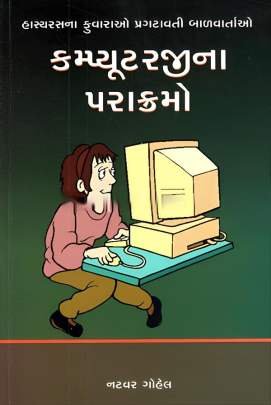 COMPUTERJINA PARAKRAMO