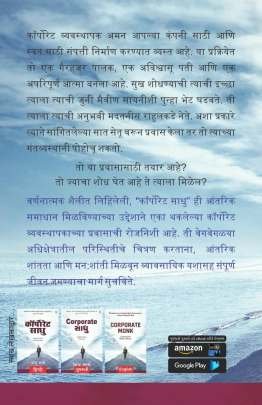CORPORATE SADHU (MARATHI EDITION) Other Language Books (અન્ય ભાષાનાં પુસ્તકો)