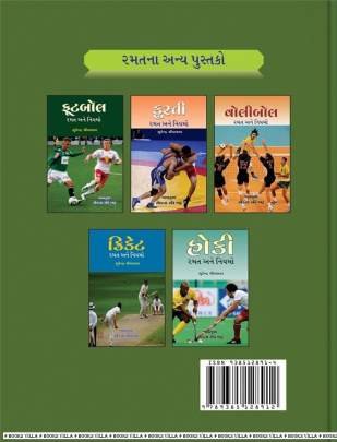CRICKET RAMAT ANE NIYAMO Sports, Games, Crossword And Puzzles (રમત-ગમત, કોયડા અને ઉખાણાં)