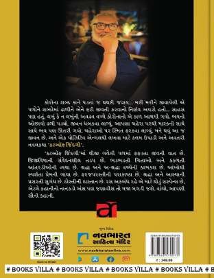 CUTOFF JINDAGI Novels (નવલકથાઓ)