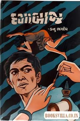 DAGABAAJ