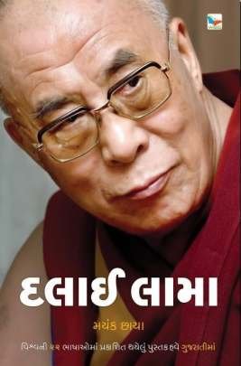 DALAI LAMA (WBG) 