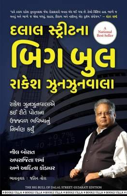 DALAL STREET NA BIG BULL RAKESH ZUNZUNWALA