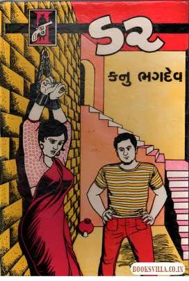 DAR (KANU BHAGDEV)