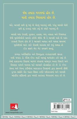 DAREK KSHAN EK BHET - MANNA BANDHAN MATHI MUKT THAVANA 12 MARG Inspirational (પ્રેરણાત્મક)