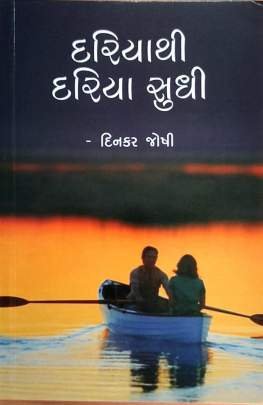 DARIYATHI DARIYA SUDHI
