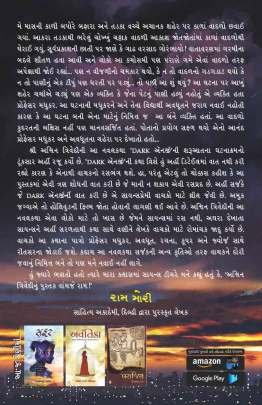 DARK ENERGY Novels (નવલકથાઓ)