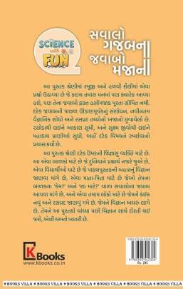 DAVANI GOLINE KEM KHABAR PADE KE DUKHAVO KYA CHE? Children Book (બાળસાહિત્ય)