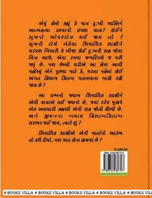DEADLINE Navlikao (નવલીકા)