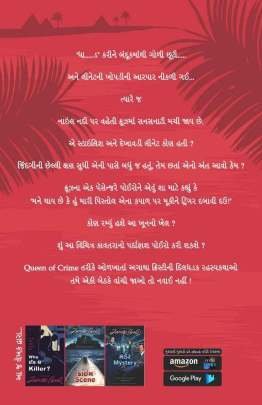 DEATH ON THE NILE Adventure,Thrillers & Mysteries (સાહસ,રહસ્ય અને રોમાંચ)