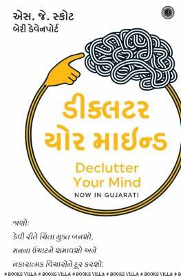 DECLUTTER YOUR MIND (GUJARATI)