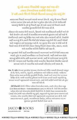 DECLUTTER YOUR MIND (GUJARATI) Self Improvement (સ્વ સુધાર)