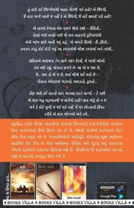 DEEPSHIKHA Short Stories (ટૂંકીવાર્તાઓ)