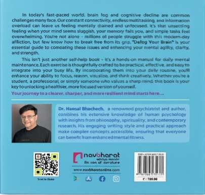 DEFOG YOUR BRAIN (ENGLISH) English Books (અંગ્રેજી પુસ્તકો)