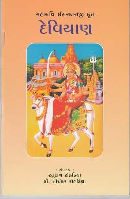 DEVIYAN