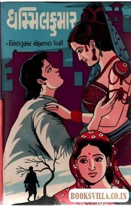 DHAMMILKUMAR