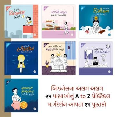 DHANDHADARI SHRENI :  (25 BOOKS SET) 1