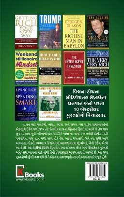 DHANVAN BANO PARNA VISHV NA SHRESTH PUSTAKOMATHI SHU SHIKHVA MALE CHHE Inspirational (પ્રેરણાત્મક)