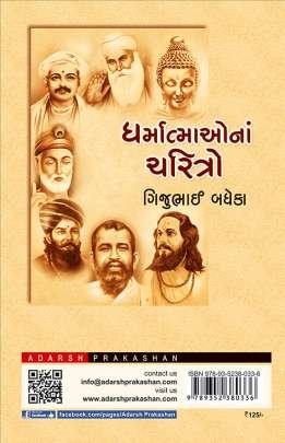 DHARMATMAONA CHARITRO 0