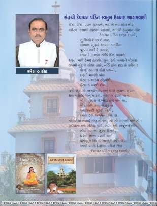 DHARMNA DHORI MALMI MAHAPURUSHONA AAGAM Articles (લેખો)