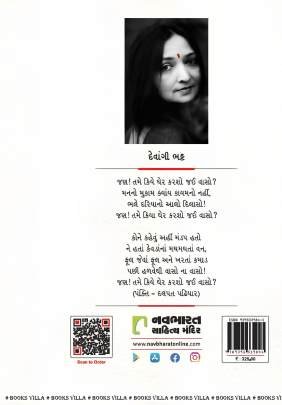 DHARMO RAKSHATI Novels (નવલકથાઓ)