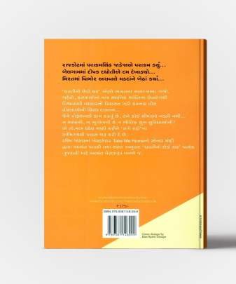 DHARTINO CHHEDO GHAR Inspirational (પ્રેરણાત્મક)