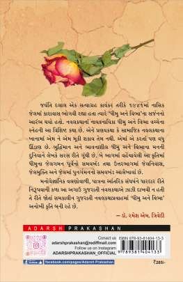 DHIMU ANE VIBHA (T) Novels (નવલકથાઓ)