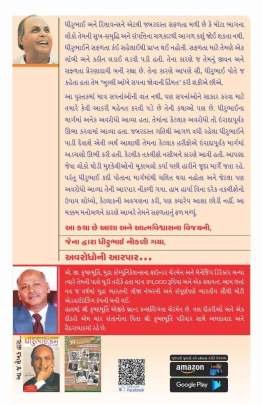 DHIRUBHAI AMBANI AVARODHONI AARPAR 0