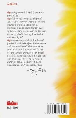 DHONDU ANE PANDU 0
