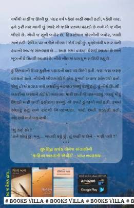 DHOONDHBHARI KHEEN Novels (નવલકથાઓ)