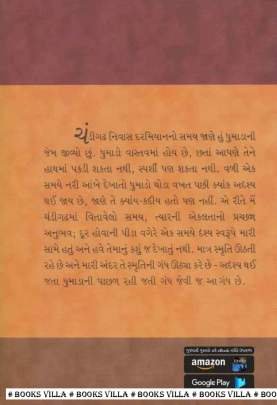 DHUMADA NI JEM Essays (નિબંધો)