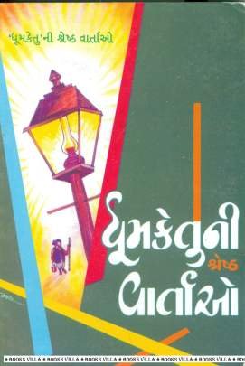 DHUMKETUNI SHRESHTH VARTAO