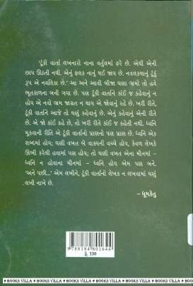 DHUMKETUNI SHRESHTH VARTAO Navlikao (નવલીકા)