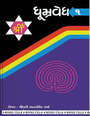 DHUMRAVED PART: 1 & 2