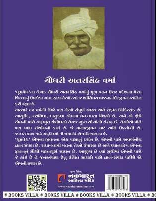 DHUMRAVED PART: 1 & 2 Health & Fitness (આરોગ્ય અને તંદુરસ્તી)