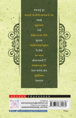 DHWIREF NI SHRESTH VARTAO Short Stories (ટૂંકીવાર્તાઓ)